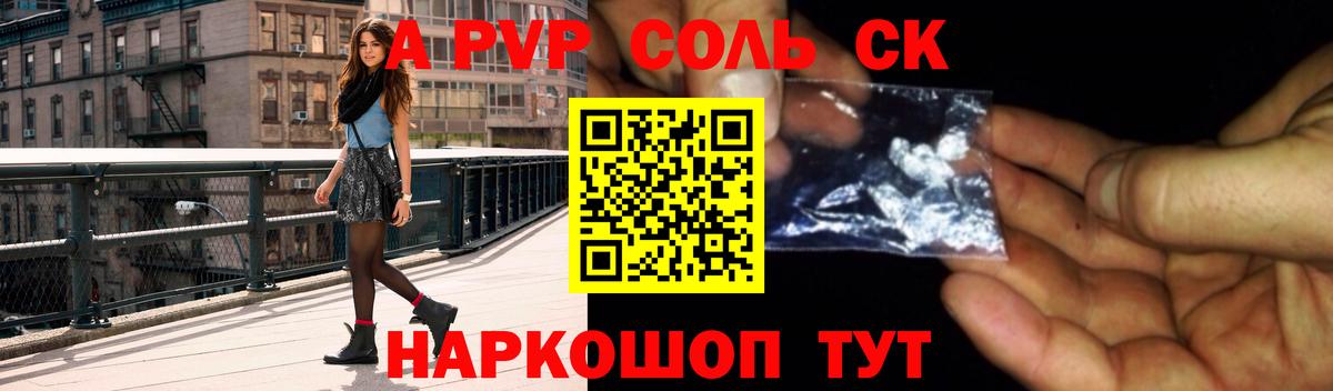 Еманжелинск  Alpha PVP Соль  APVP СК  Вход с VPN 
