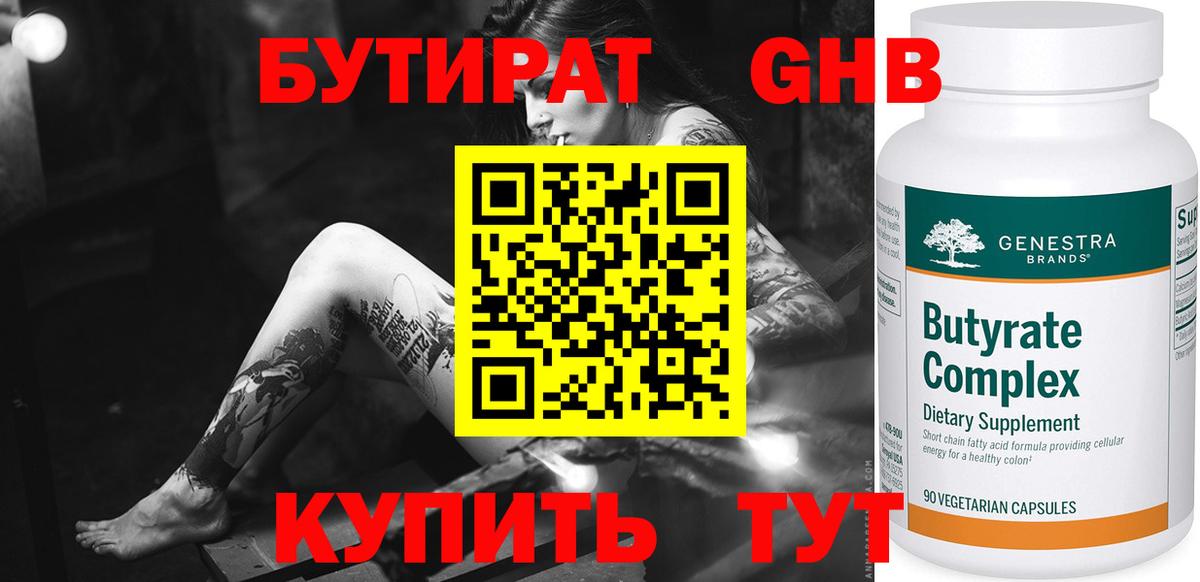 Бутират  БУТИРАТ BDO 33%  Вход с VPN  Еманжелинск 