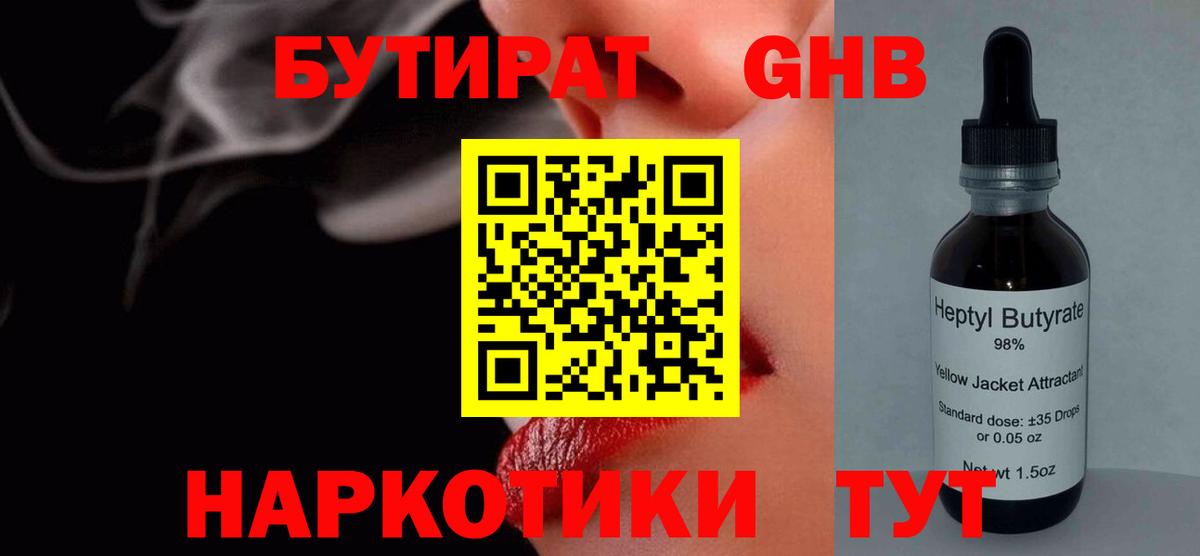 Бутират вода Еманжелинск