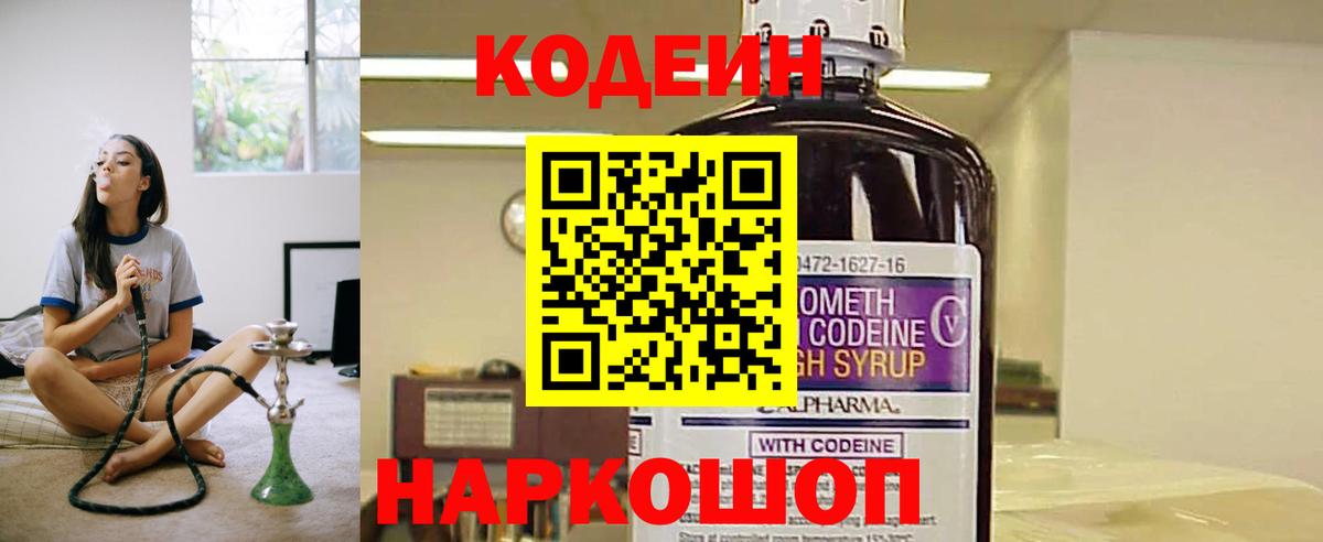 Codein напиток Lean (лин) Еманжелинск