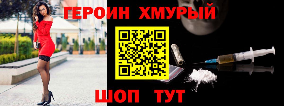ГЕРОИН афганец Еманжелинск