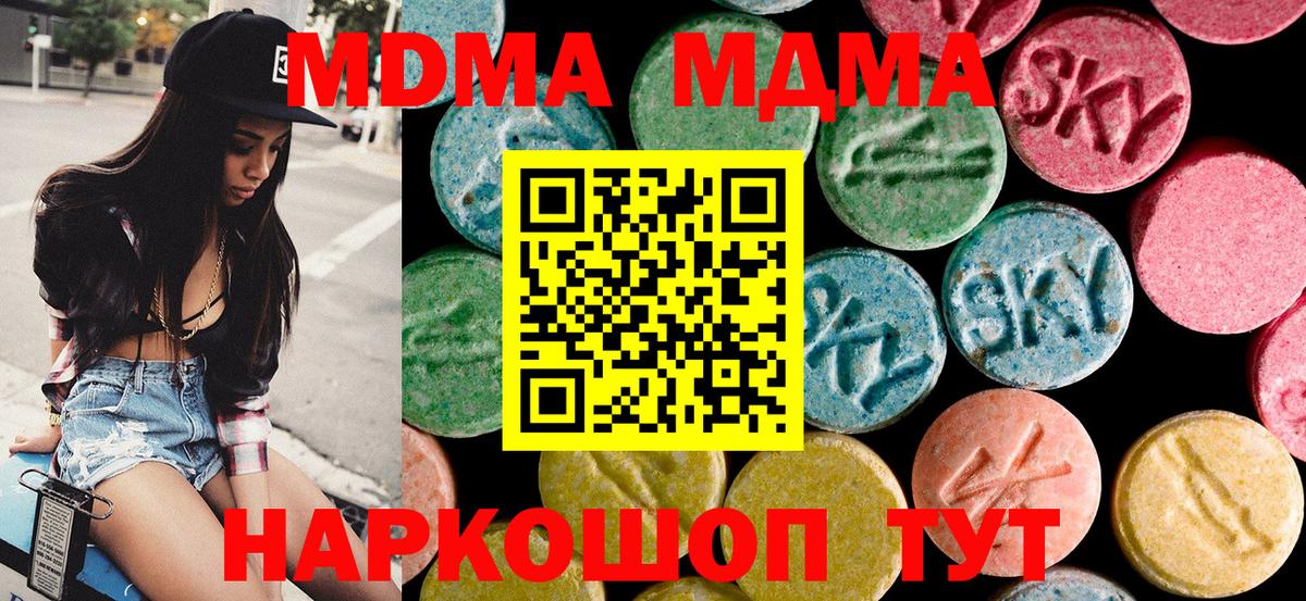 МДМА кристаллы  Вход с VPN  МДМА  MDMA кристаллы  Еманжелинск 